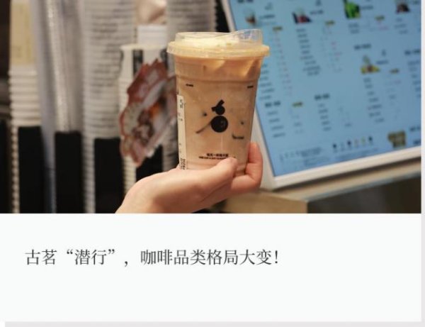 俊升配资 古茗加码，下沉市场“咖啡混战”升级